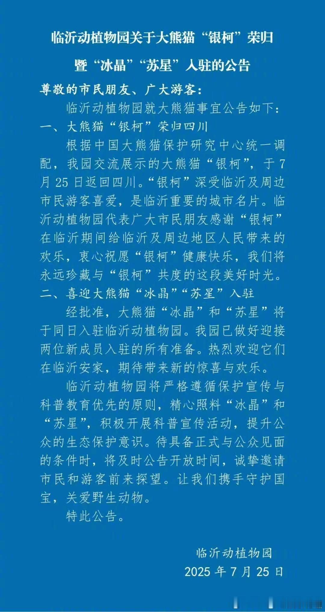 谁还不知道 张信哲有一只大熊猫女儿  ！大熊猫冰晶入驻临沂动物园， 发文分享感受