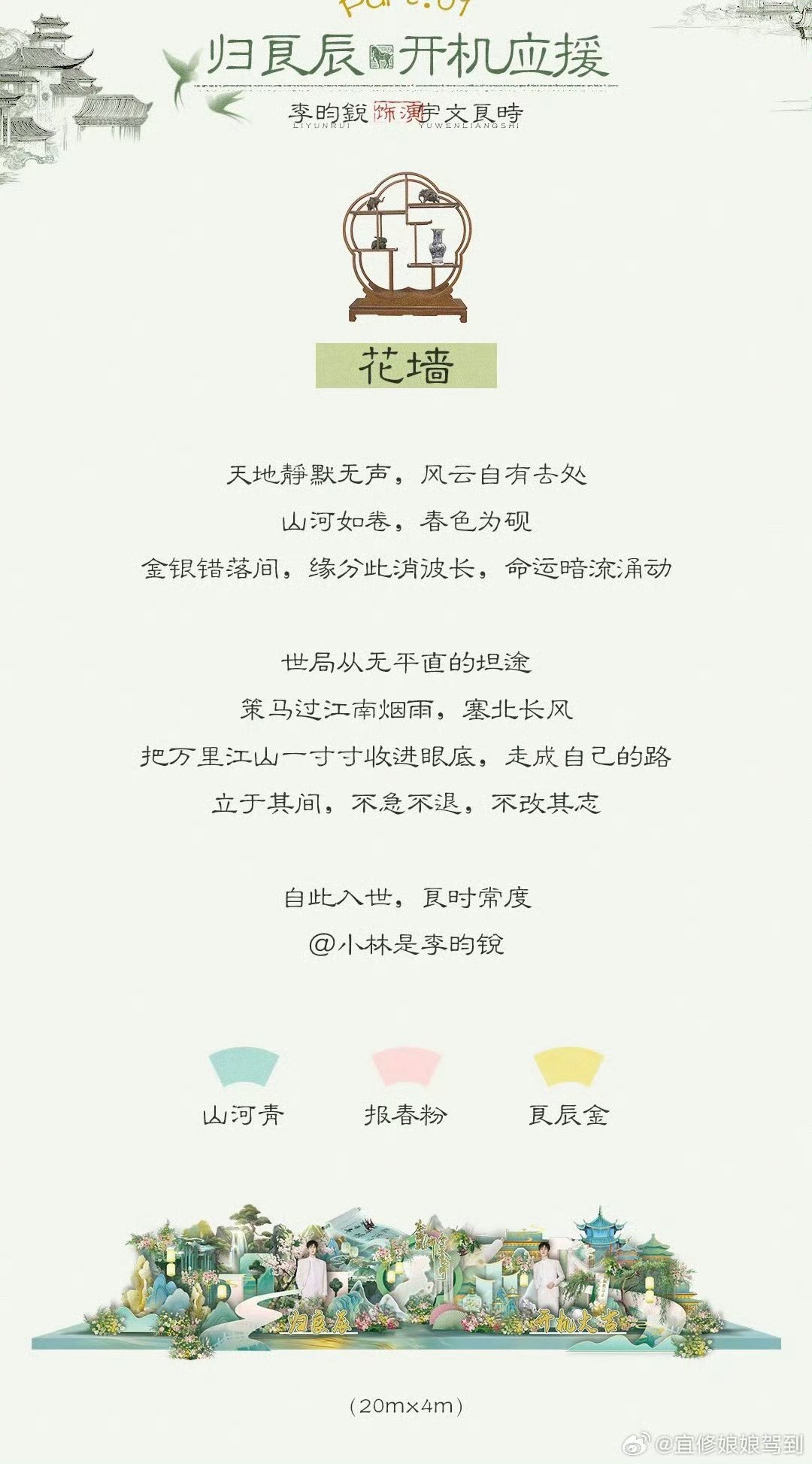 李昀锐刘些宁归良辰开机官宣节奏小森林的爱 永远都拿得出手 明天燥候李昀锐 宇文良