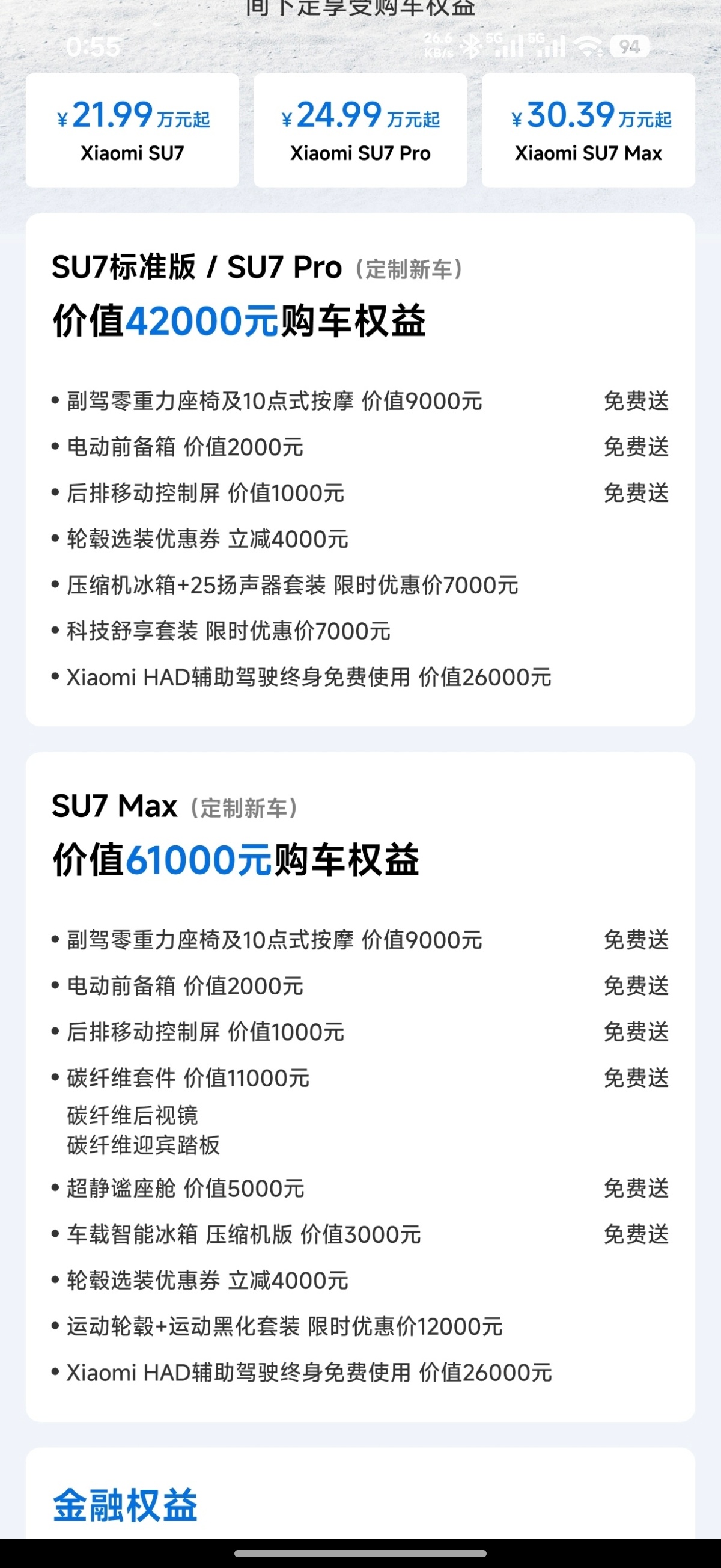 小米新一代su7首销期之后的五月份权益出来了，对比了一下首销权益，甚至有一种感觉