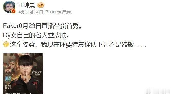 媒体人：Faker这个姿势，我现在还要特意确认下是不是盗版英雄联盟官博公布6月2