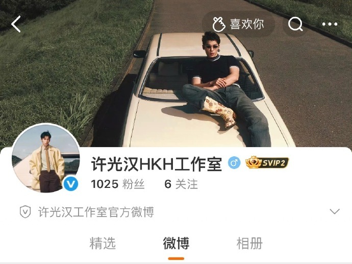 许光汉工作室官方微博成功开通，此前他已完成个人工作室成立，两处动态满是对事业新程