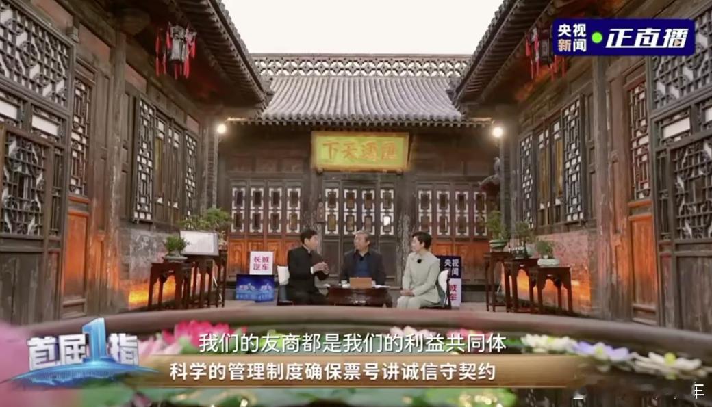 能让一个品牌走得更远的，不是流量，而是“说到做到”。从平遥票号“见票即兑”的信用