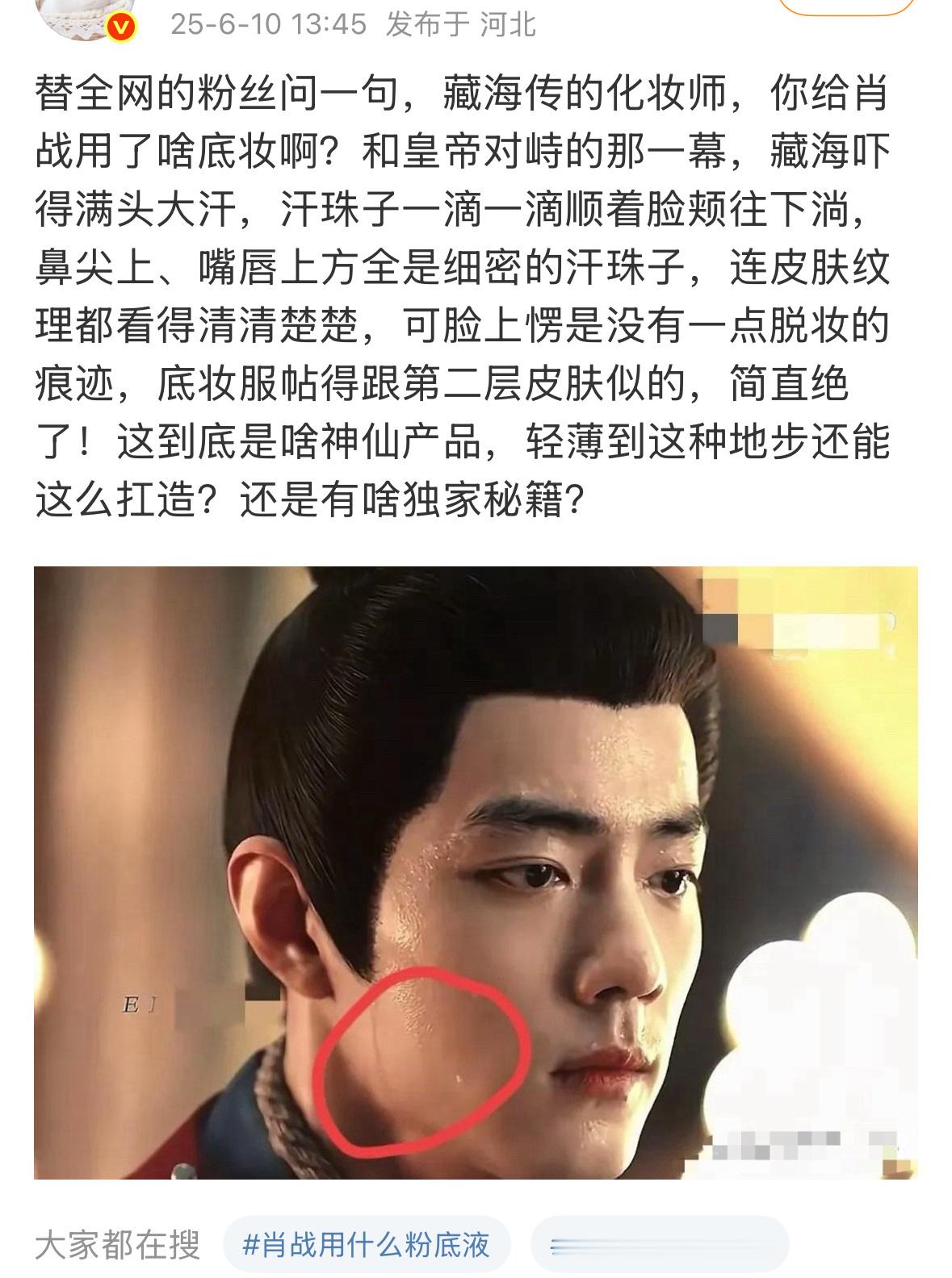肖战：我什么粉底都没用，就是我天生丽质！ ​​​