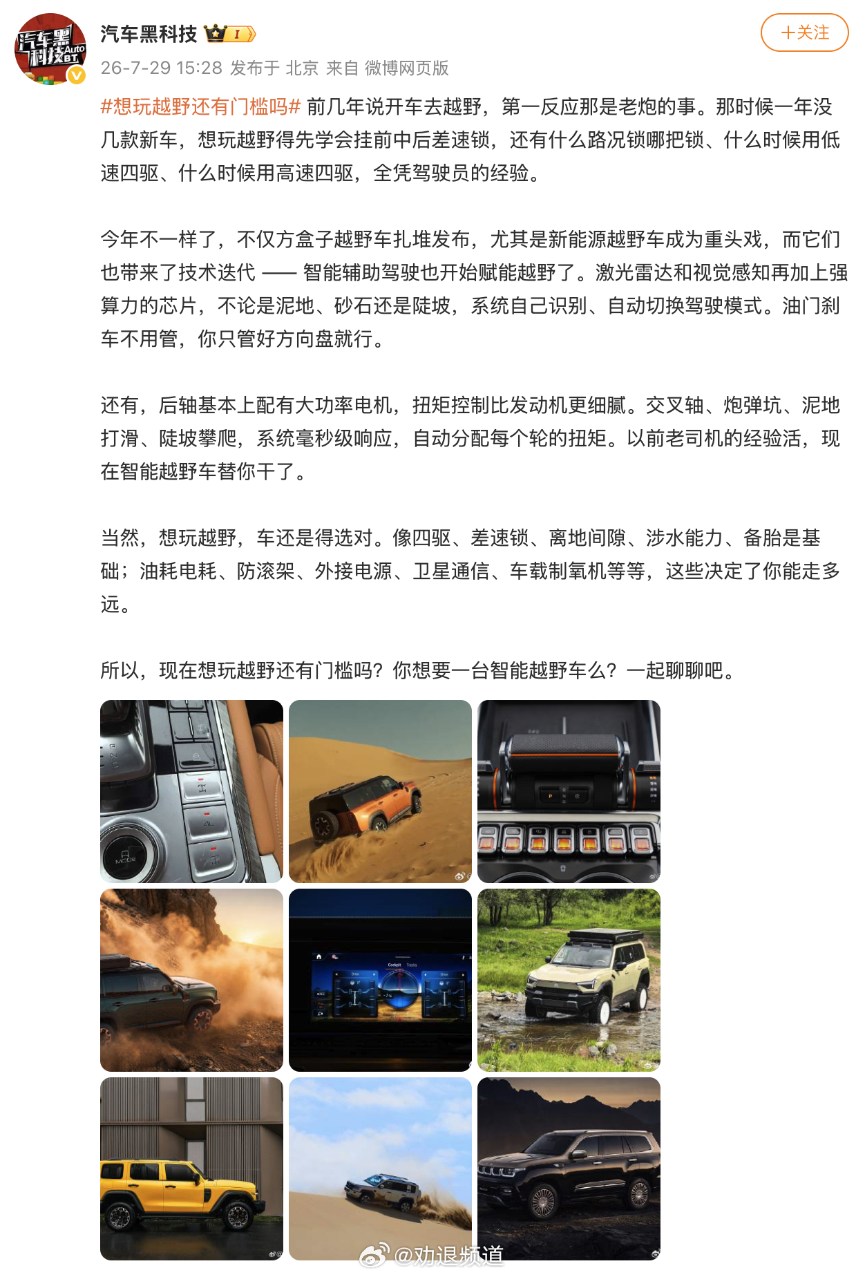 以前玩越野，不仅要忍受“油老虎”的高昂成本，还得把分动箱、差速锁这些机械逻辑完全