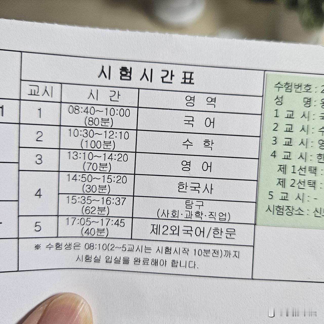 韩国的高考是一天之内结束的，主打就是艰苦又迅速，中午不能出校门，自带午饭……