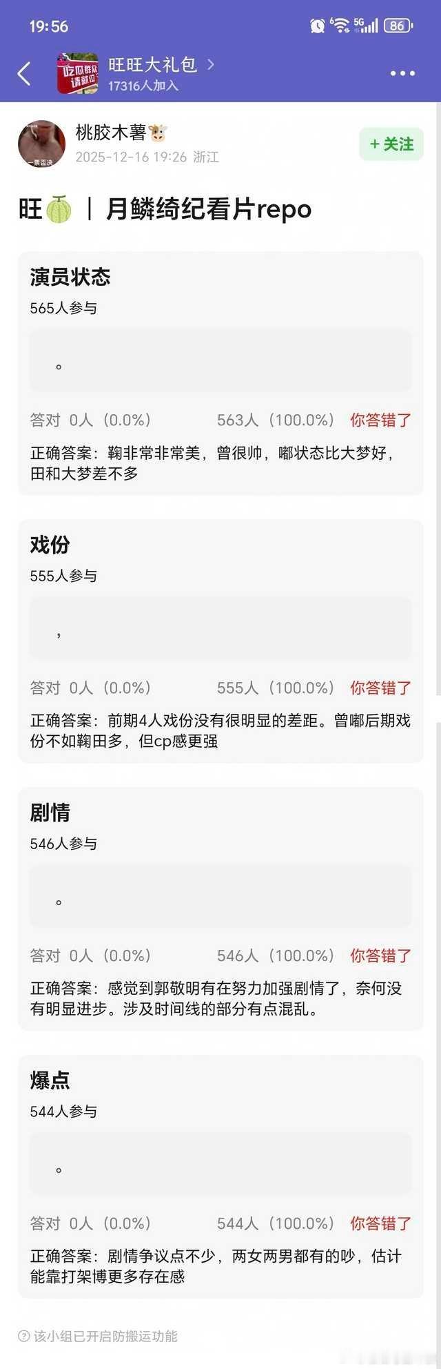 🍉主发的鞠婧祎、曾舜晞、陈都灵、田嘉瑞主演的《月鳞绮纪》看片repo，评价感觉