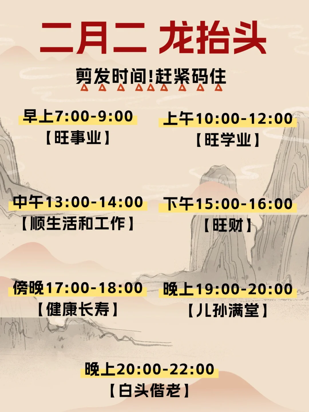 二月二龙抬头 | 好运秘籍来啦💖