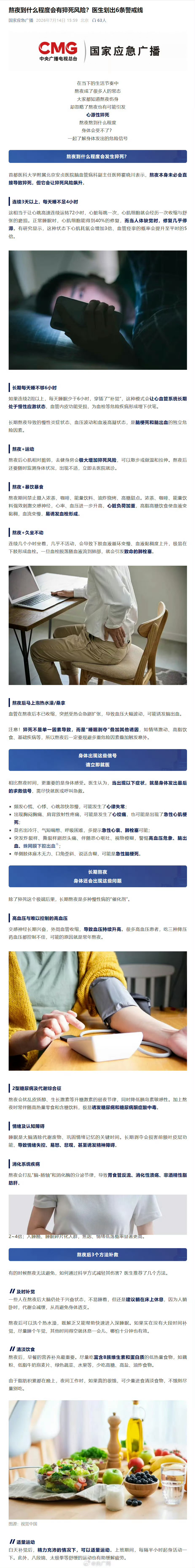 熬夜到什么程度会有猝死风险科普一下老公说的对，好好吃饭好好睡觉，身体棒棒吃嘛嘛香