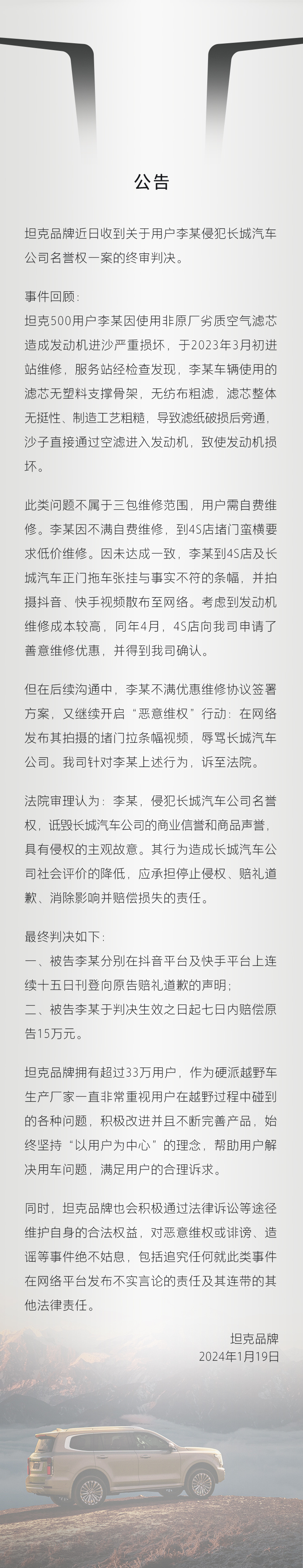 坦克发了个声明：有个车主因为自己用了不合格的非原厂空滤导致发动机进沙子损坏，为了