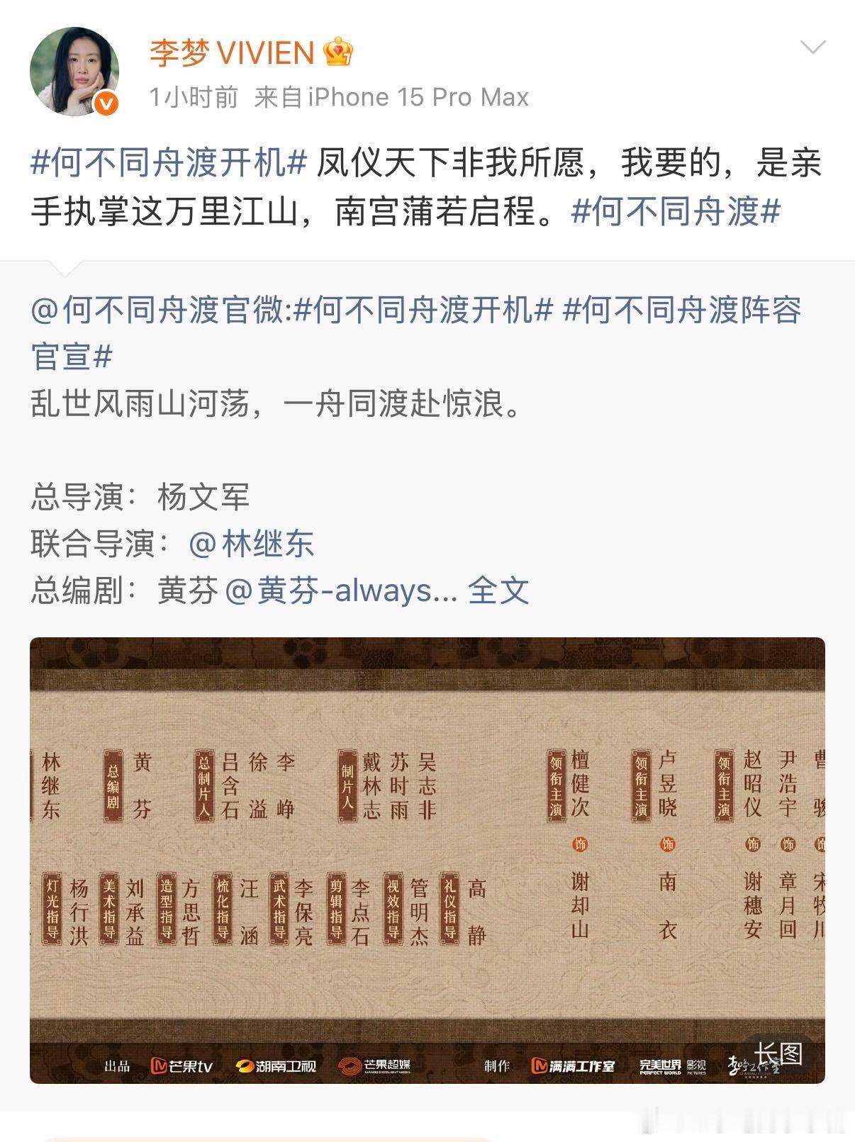 特邀领衔主演李梦何不同舟渡特邀领衔主演李梦 对李梦的表演只有百分百信任！她总能用