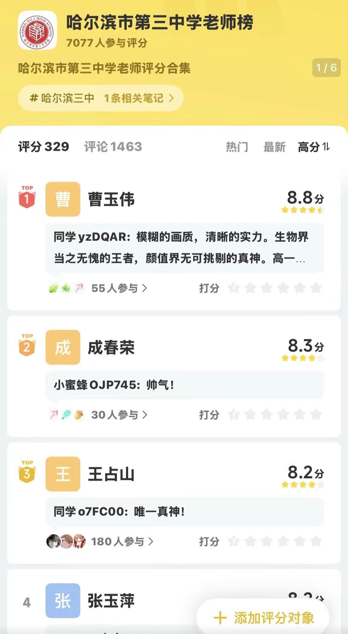 哈尔滨市第三中学