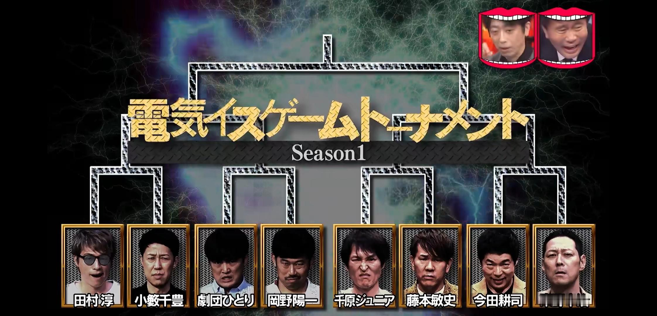 电椅对决豪华特番，第一组，小淳PK小籔千丰，两个大佬对决就是好看！你在第三层，我