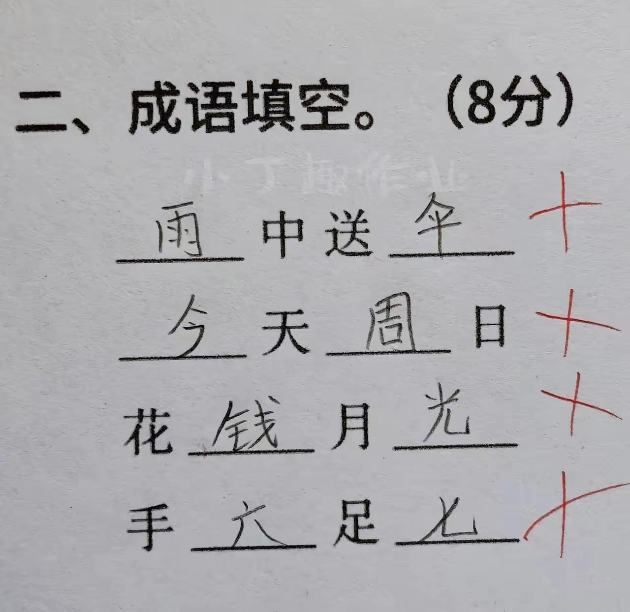 这孩子全错了，问正确答案是什么？