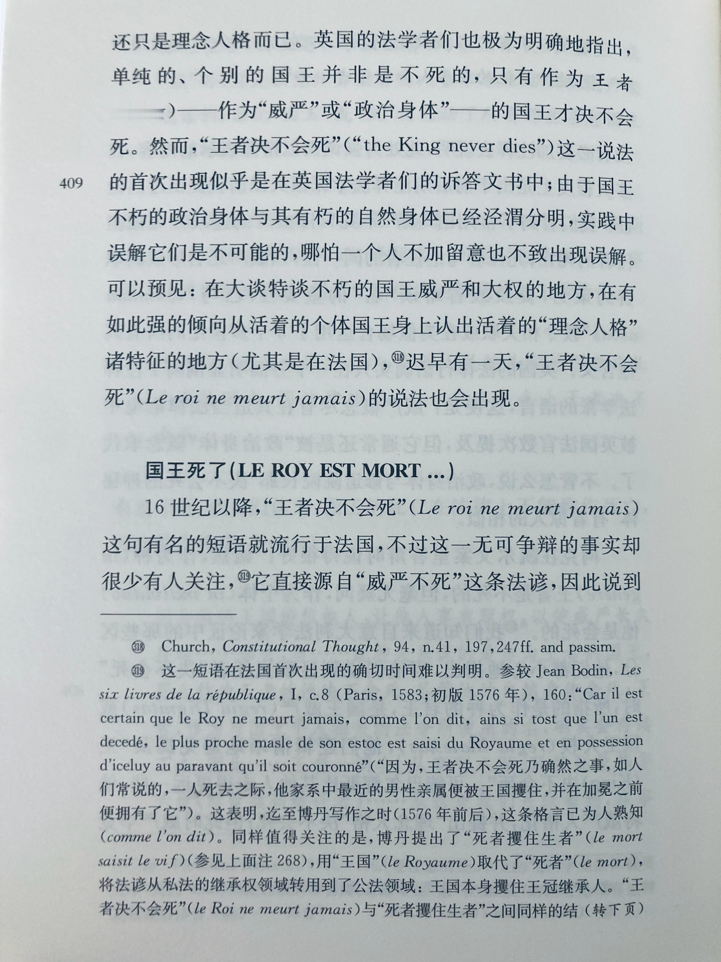 埴轮书话[超话] “国王已死，国王万岁”的政治神学意涵（《国王的两个身体》） ​