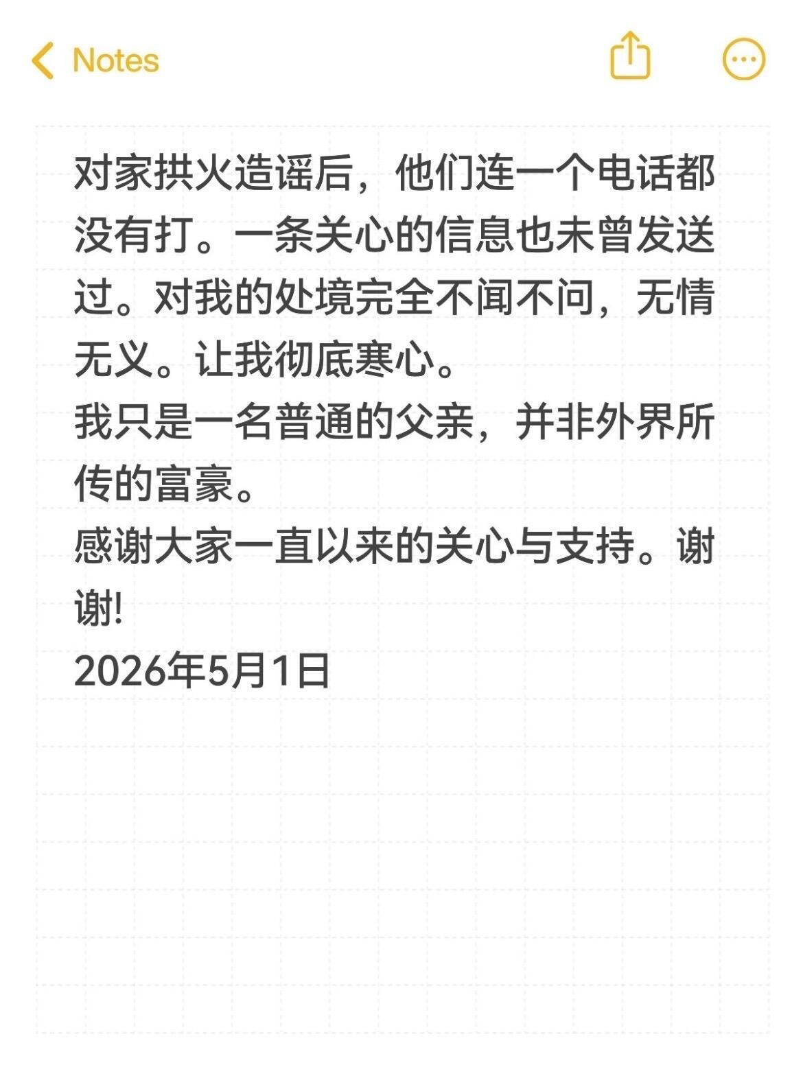 疑似严浩翔父亲与严浩翔断绝关系先梳理事件核心：5月1日，一个无任何官方认证、名为