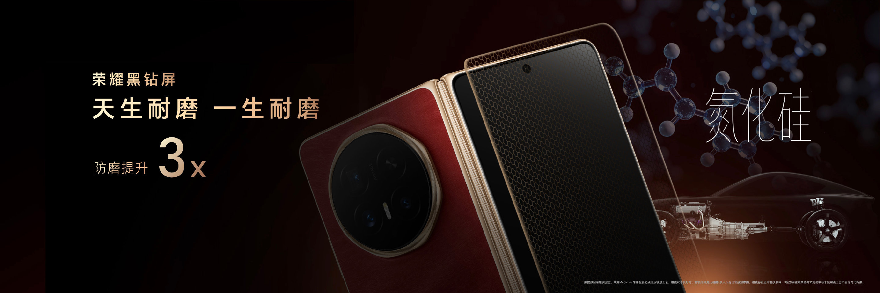 荣耀Magic V6搭载新一代荣耀盾构钢，航空级锻造工艺铸就机身，2800MPa