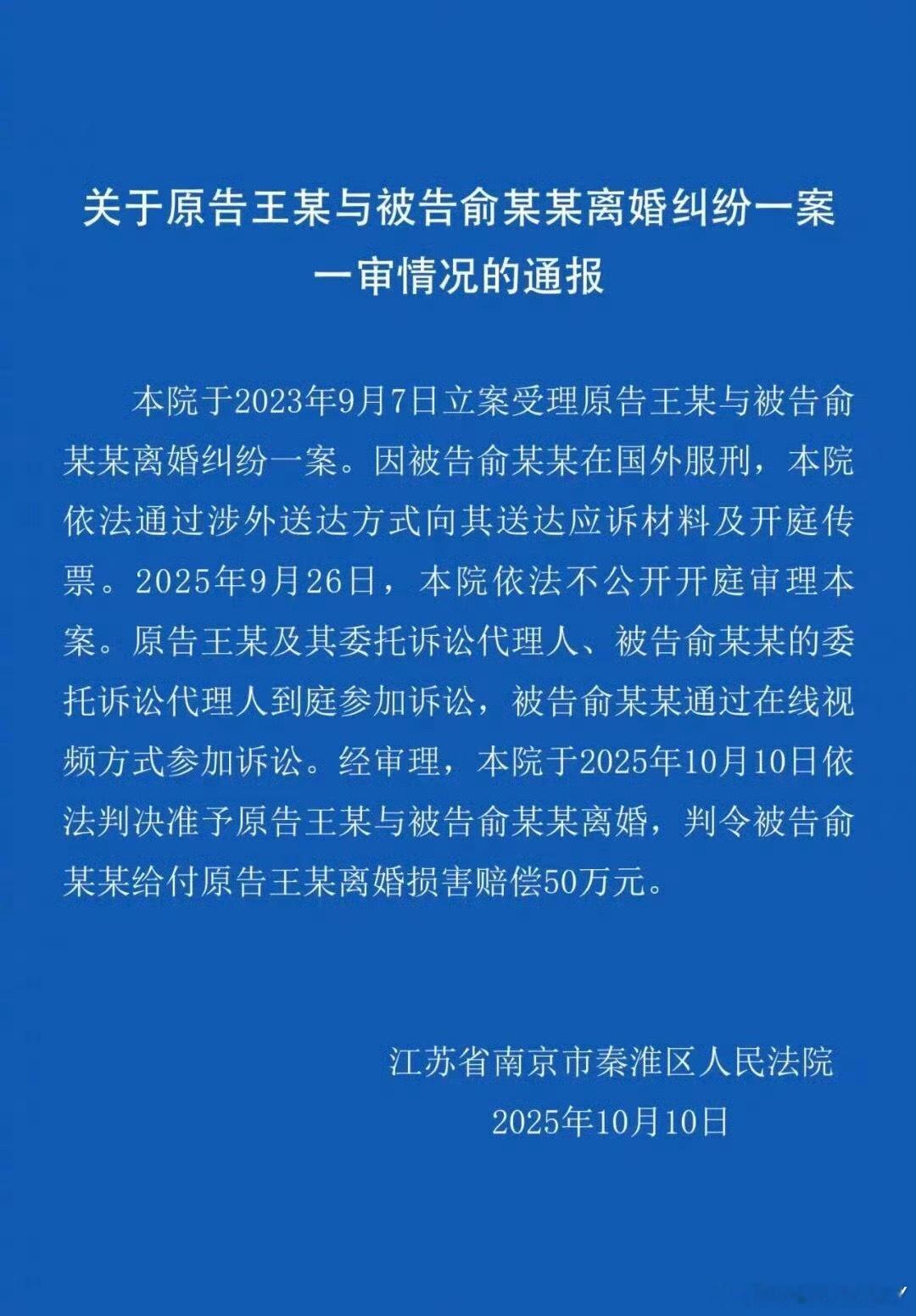 王女士离婚快乐👏👏 泰国孕妇坠崖案受害人离婚案宣判 ​​​