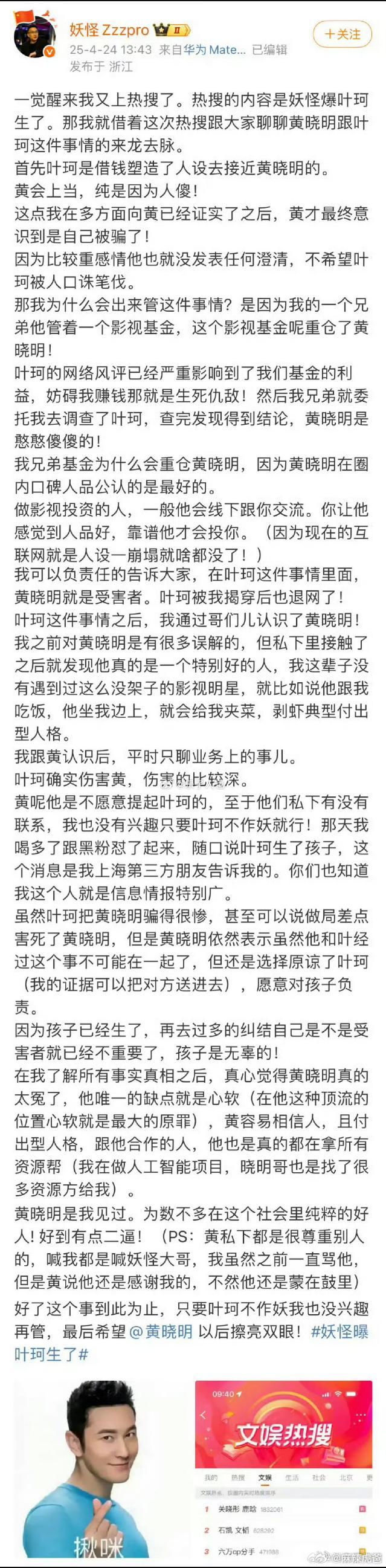 妖怪这篇文大家有没有看呀，他就是当初直播锤叶珂退圈的那位，整篇文看完后个人感觉就