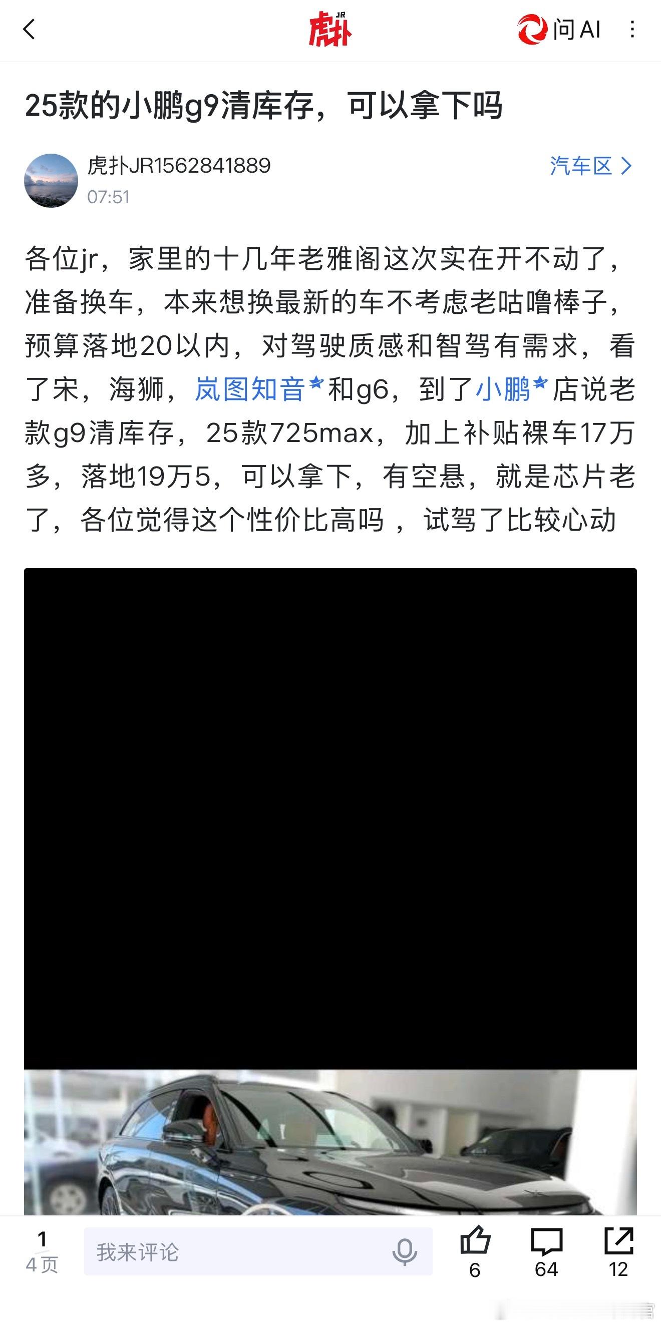 小鹏G9的库存车，这个价格你们觉得如何