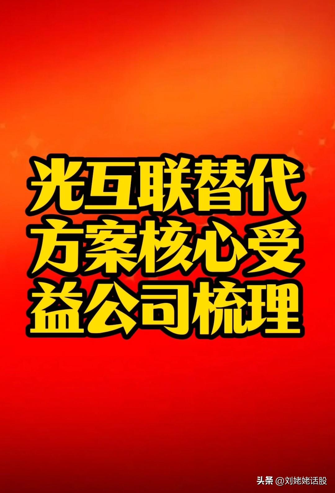 Micro LED CPO“光互连替代”方案呼之欲出，Micro LED概念疯涨