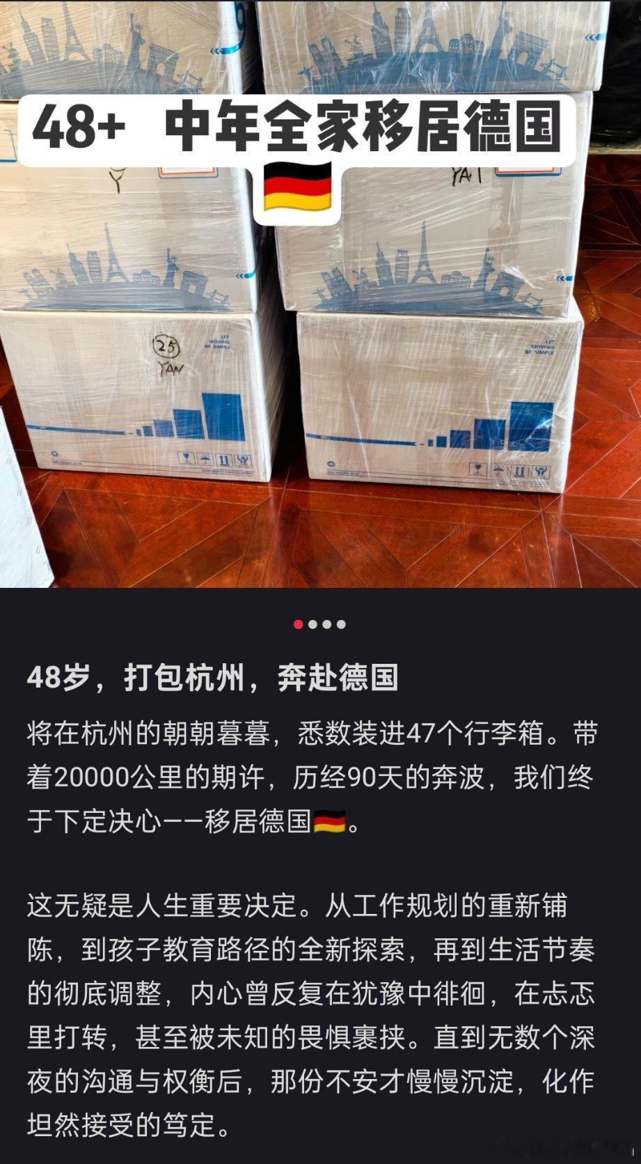 48岁，中年全家移居德国，尊重祝福...... ​​​