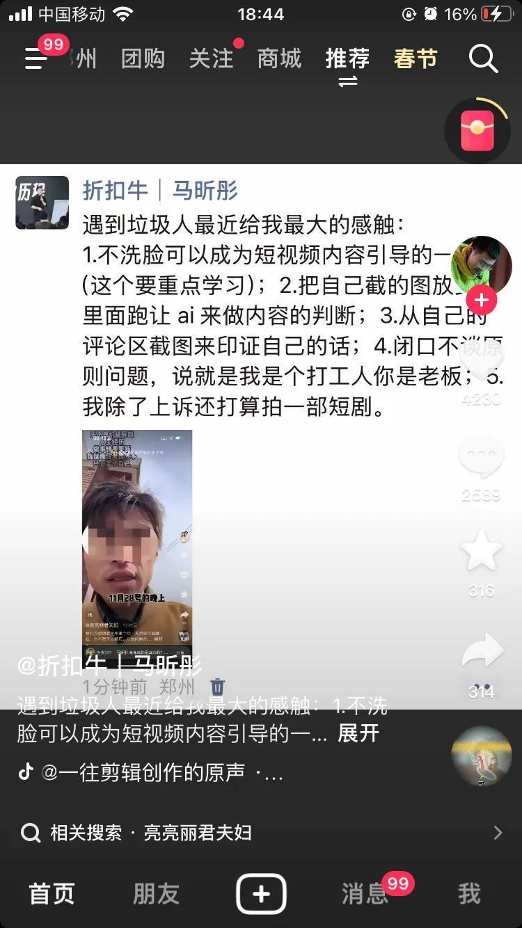 关于亮亮丽君和折扣牛。
别的不知道，就感觉这么大个老板，自称底色好的人天天在网上