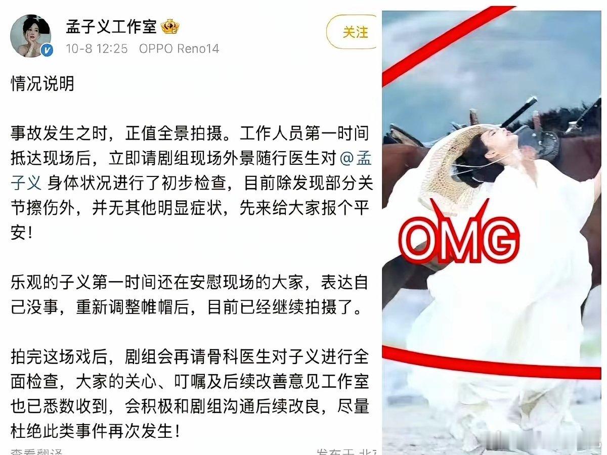 看到孟子义拍戏摔倒，才明白原来演员原来不是谁都可以当的。孟子义在《尚公主》拍摄时
