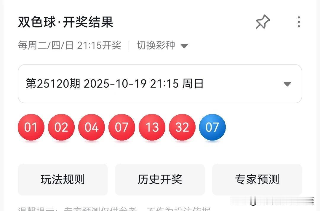 5小1大，双色球步大乐透4小1大后尘，开出01 02 04 07 13 32+0