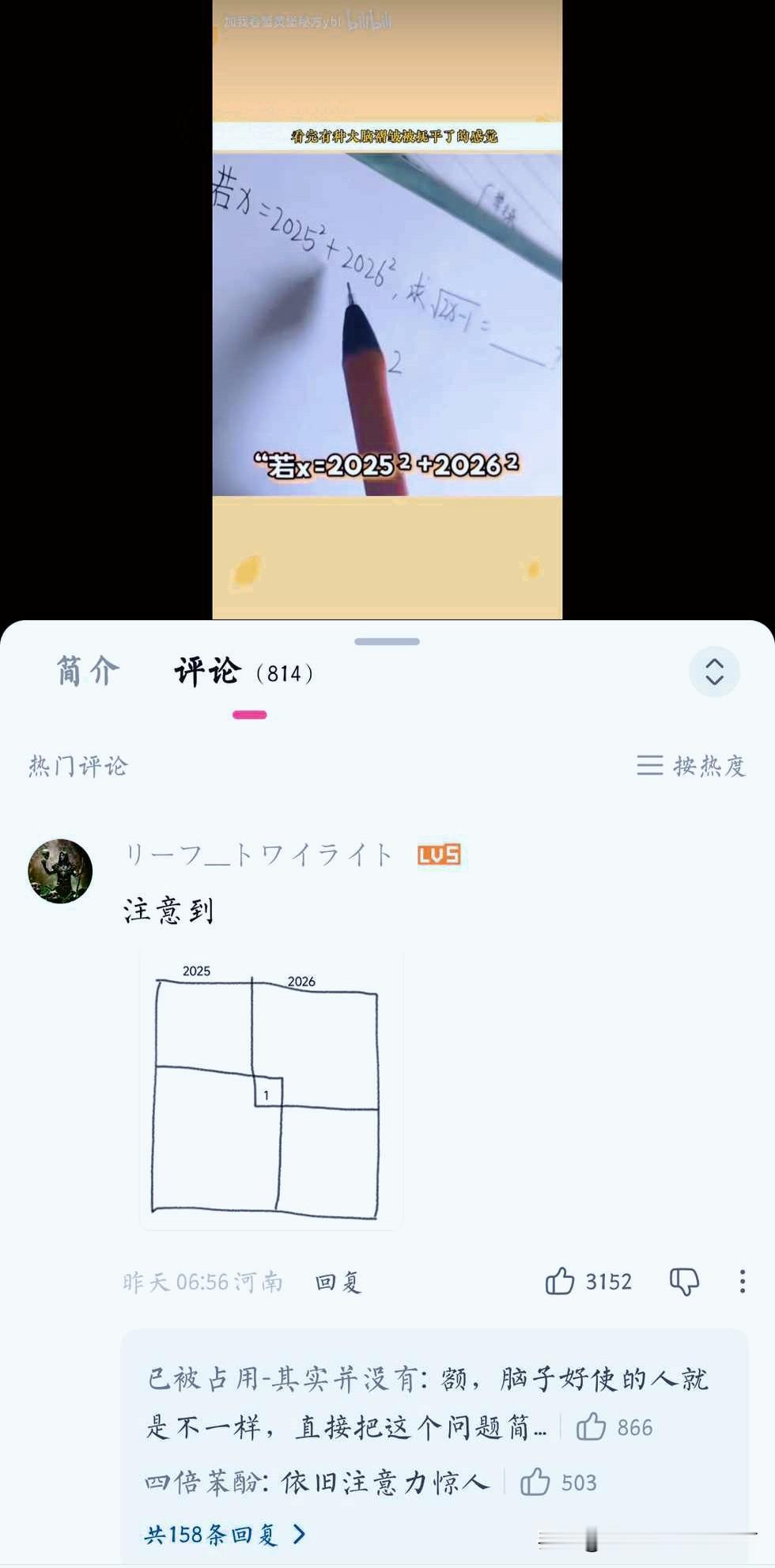评论区惊现拉马努金说是
数学，果然是需要想象力的学科啊