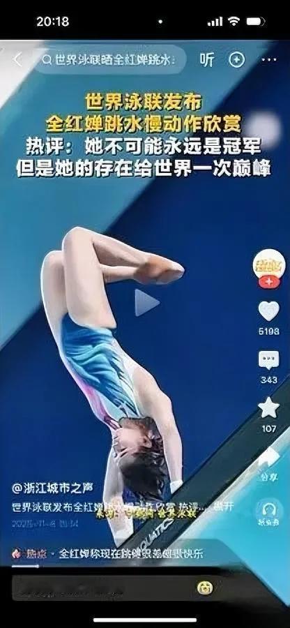 全红婵慢动作视频火了！

网友吵翻为哪般？

世界泳联晒出她的跳水慢动作，配文“