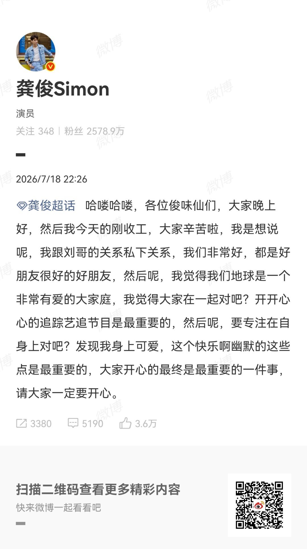 龚俊发语音回应与刘宇宁的关系龚俊发语音回应了与刘宇宁的关系，两个人都在彼此的微博