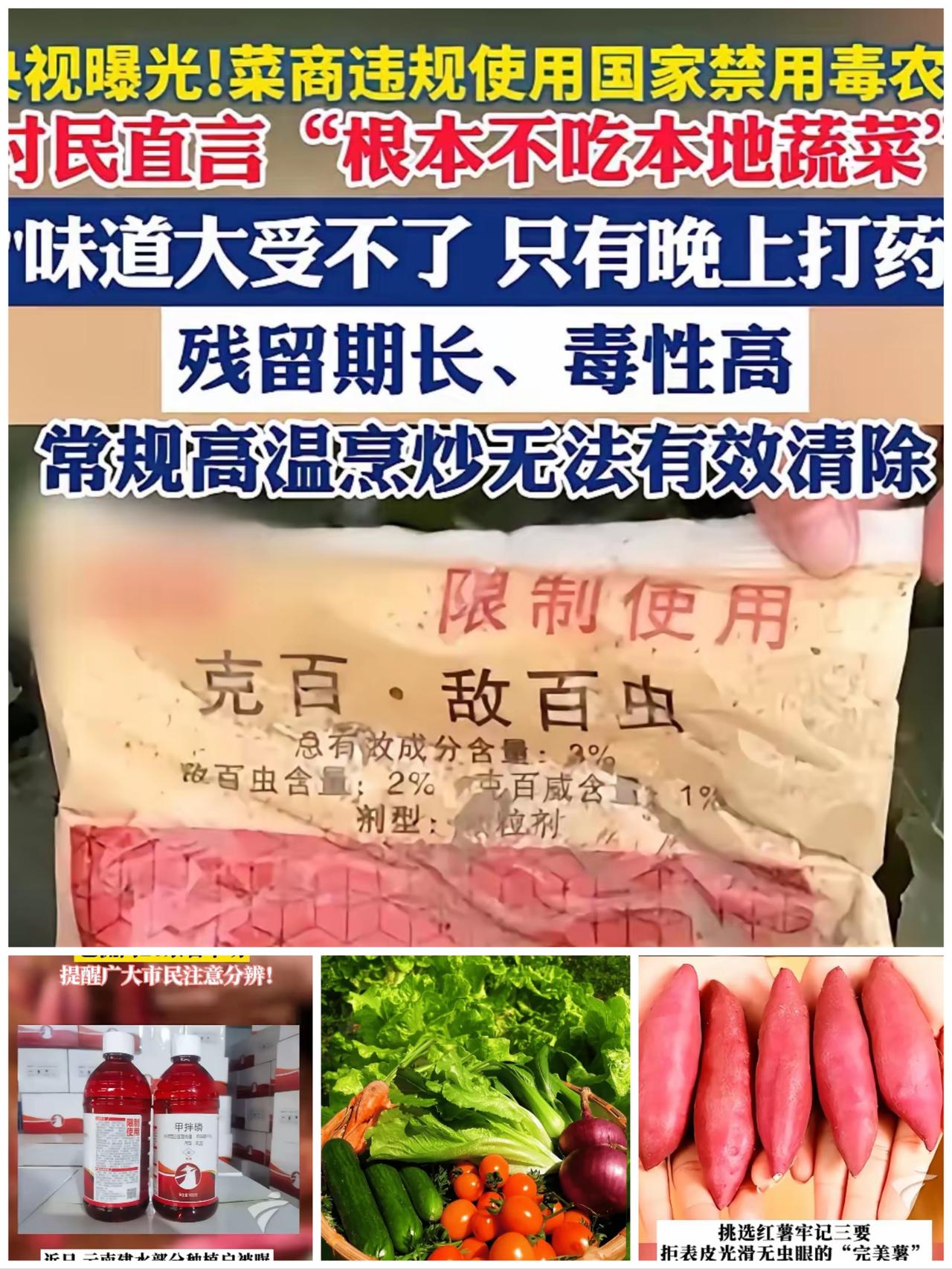 曝光一百次，真不如严惩一次！毒蔬菜、毒红薯屡禁不止，光曝光压根不顶用，这帮人明知