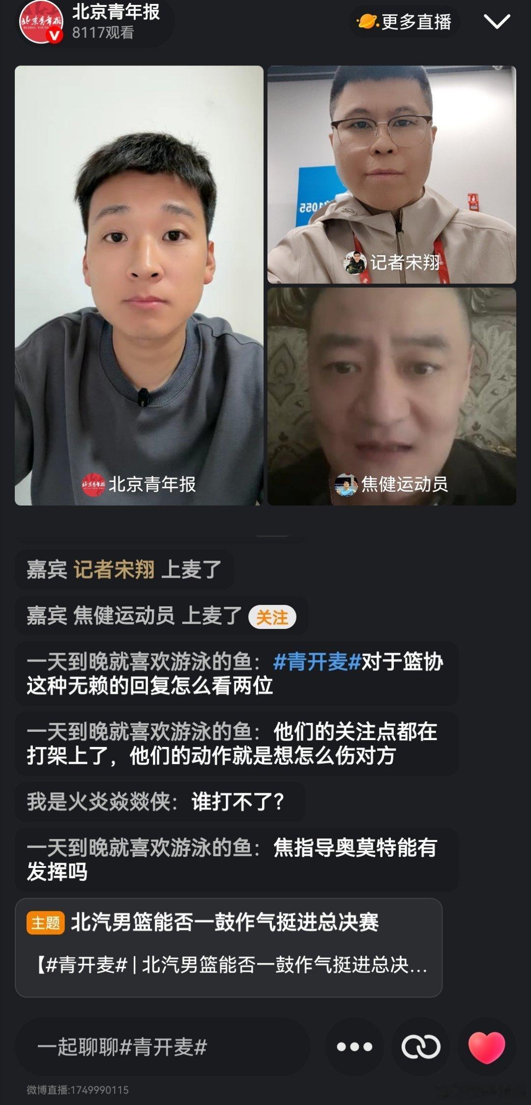 感谢焦指导，总决赛小赌注期待。北京首钢[超话]北京队VS山西队 ​​​