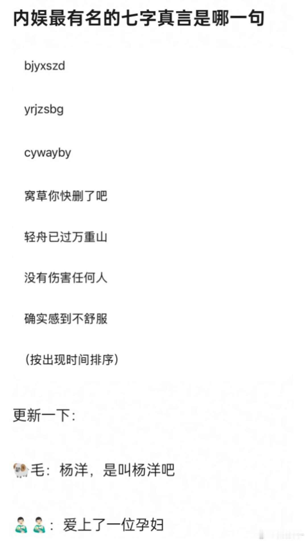 啊啊啊啊这个内娱最有名的七字真言怎么还有更新版 
