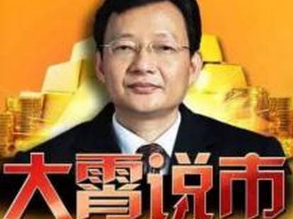 2023年8月18日，英大证券经济学专家李大霄对于重大利好政策的推行，在自己的社
