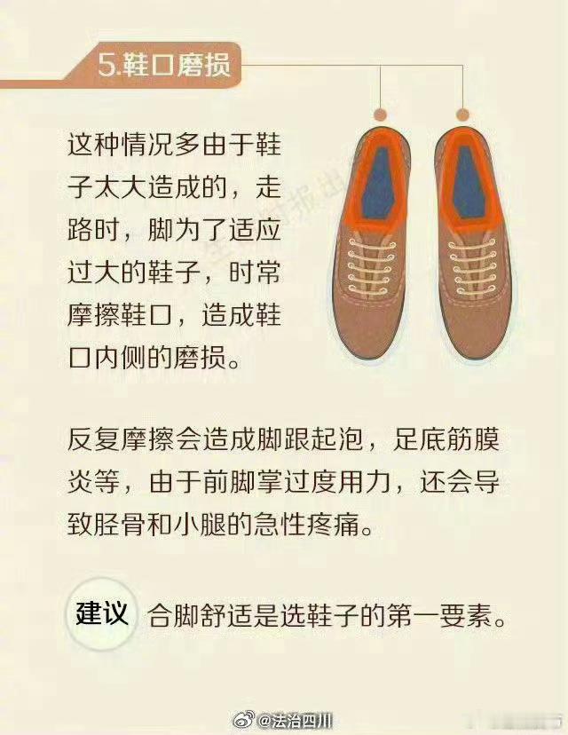 【收藏！7条金标帮你选鞋！鞋子磨损能看出身体情况】鞋子不仅能反映一个人的品味，还