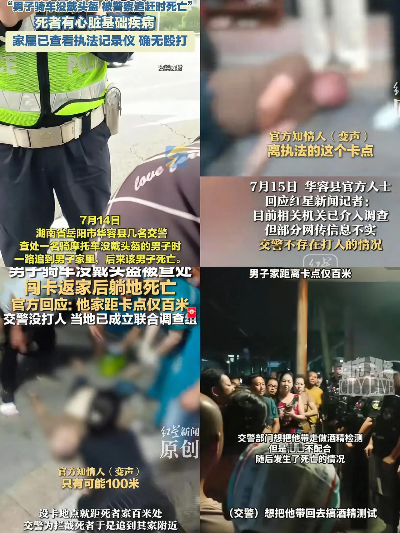 真相来了！
湖南那位被警察追赶后死亡的52岁男子，事儿有了定论。

      