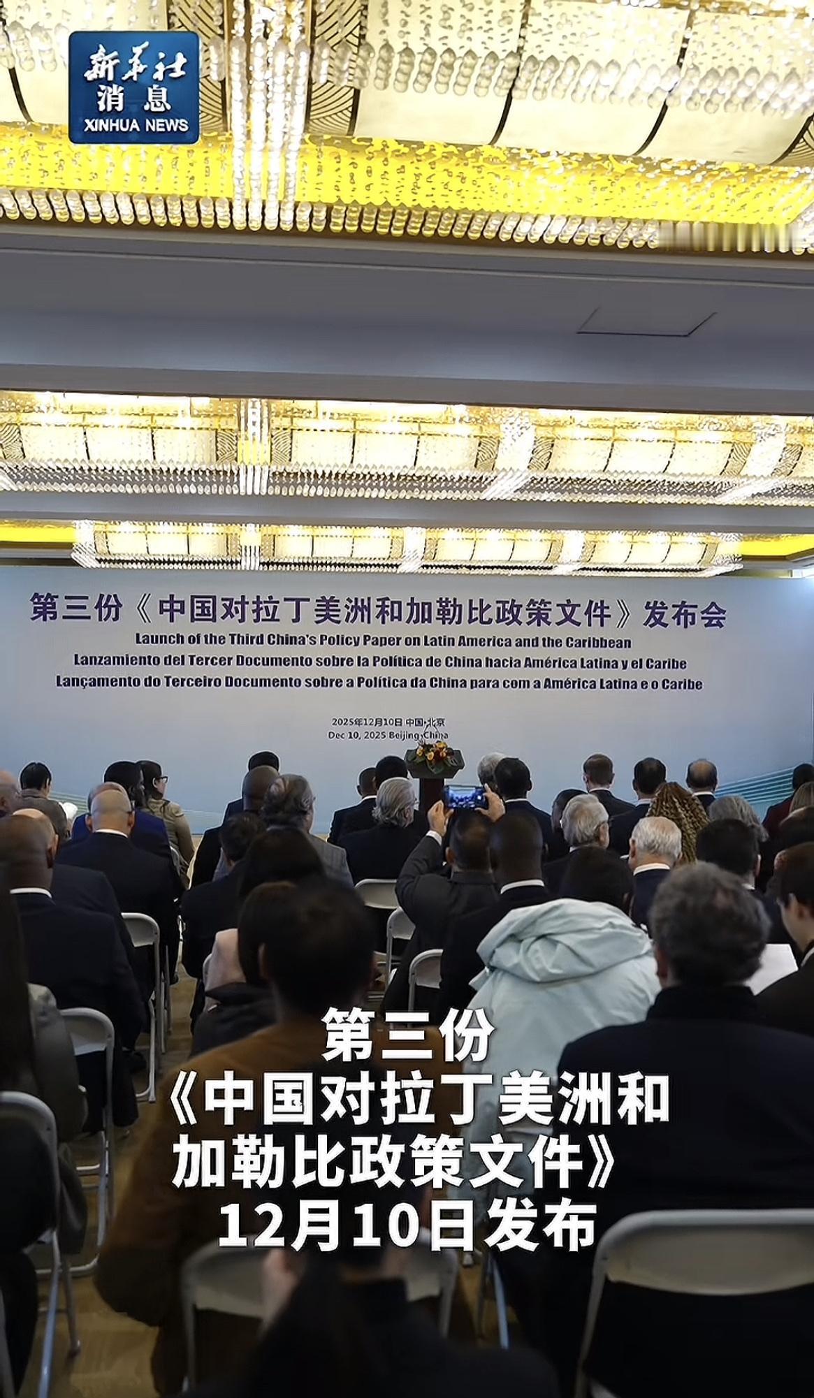 33页文件定乾坤！美国新战略泡汤！中国对拉美政策文件出台！中美博弈新一轮角逐开启