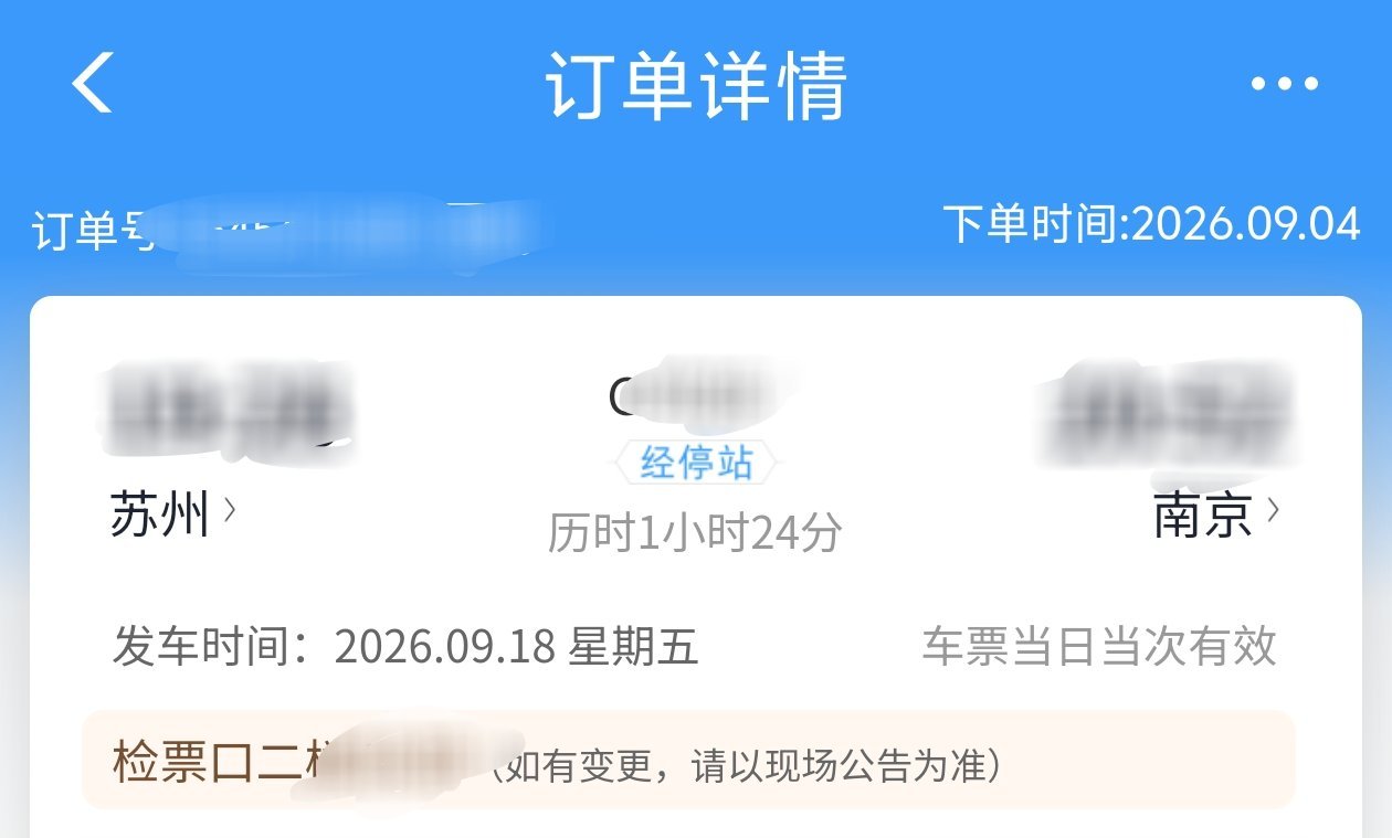 我去❗忙得忘记买南京🚅票了[二哈][二哈][二哈] 好的买好了[流鼻血] ​​