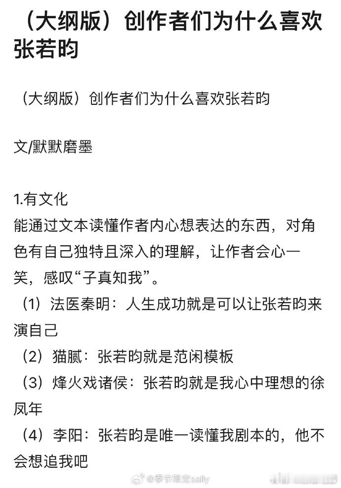 #创作者们喜欢张若昀的原因##创作者们为什么喜欢张若昀#这个帖分析创作者们为什么