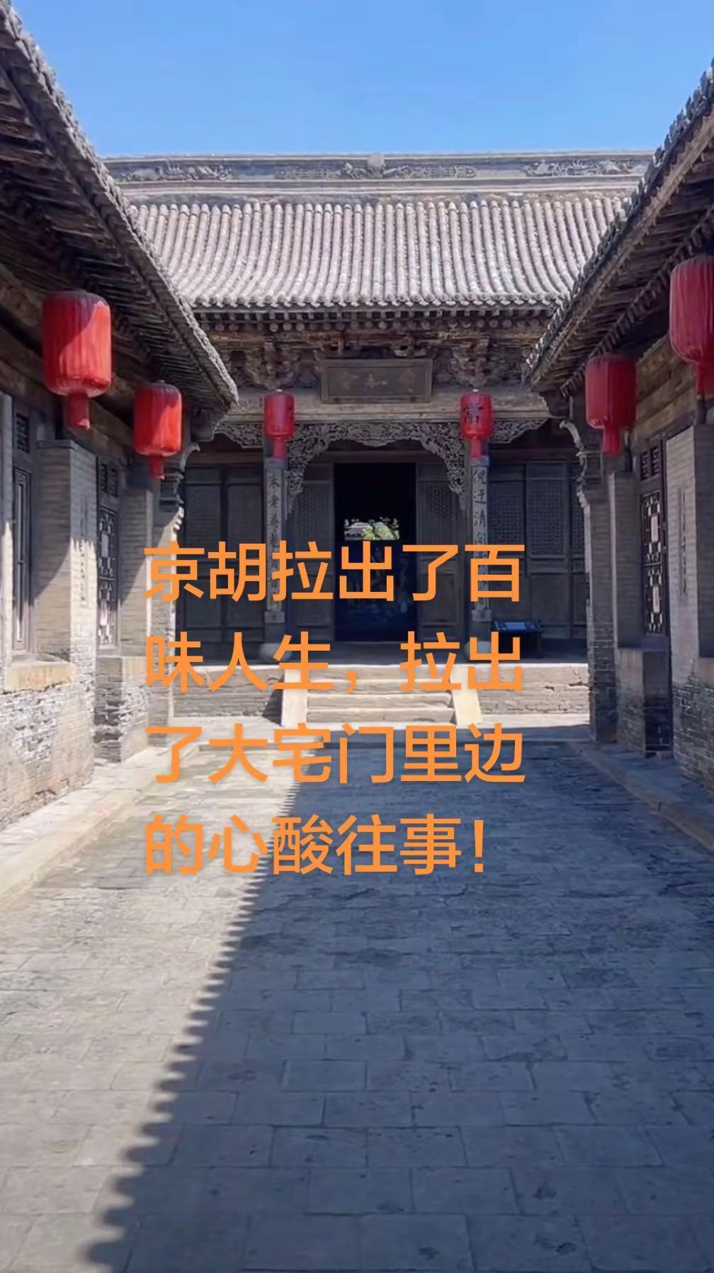京胡的魅力，让人五味杂陈！京胡