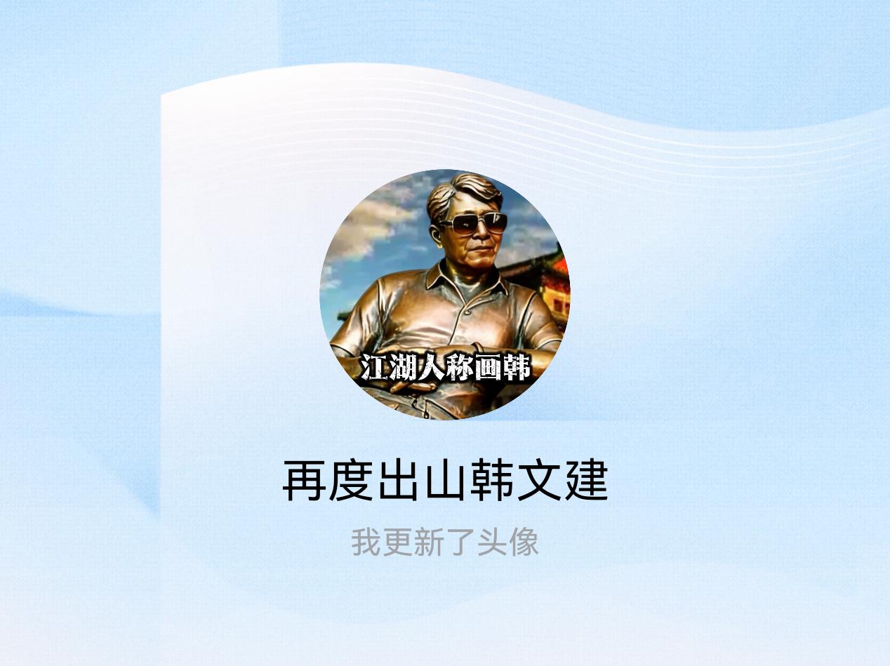 快来看看我新换的头像吧