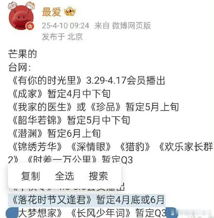 刘学义花落时节又逢君预排在4月底~6月了，这部真不容易，挺想看的 ​​​