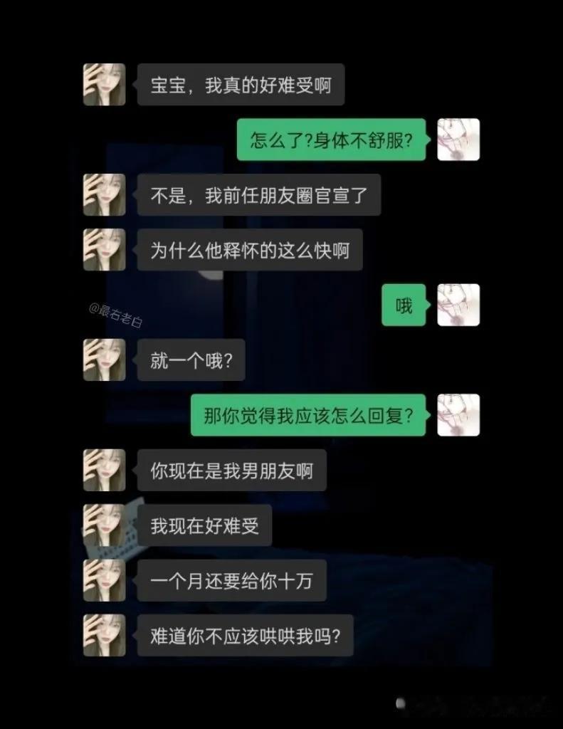 该哄吗