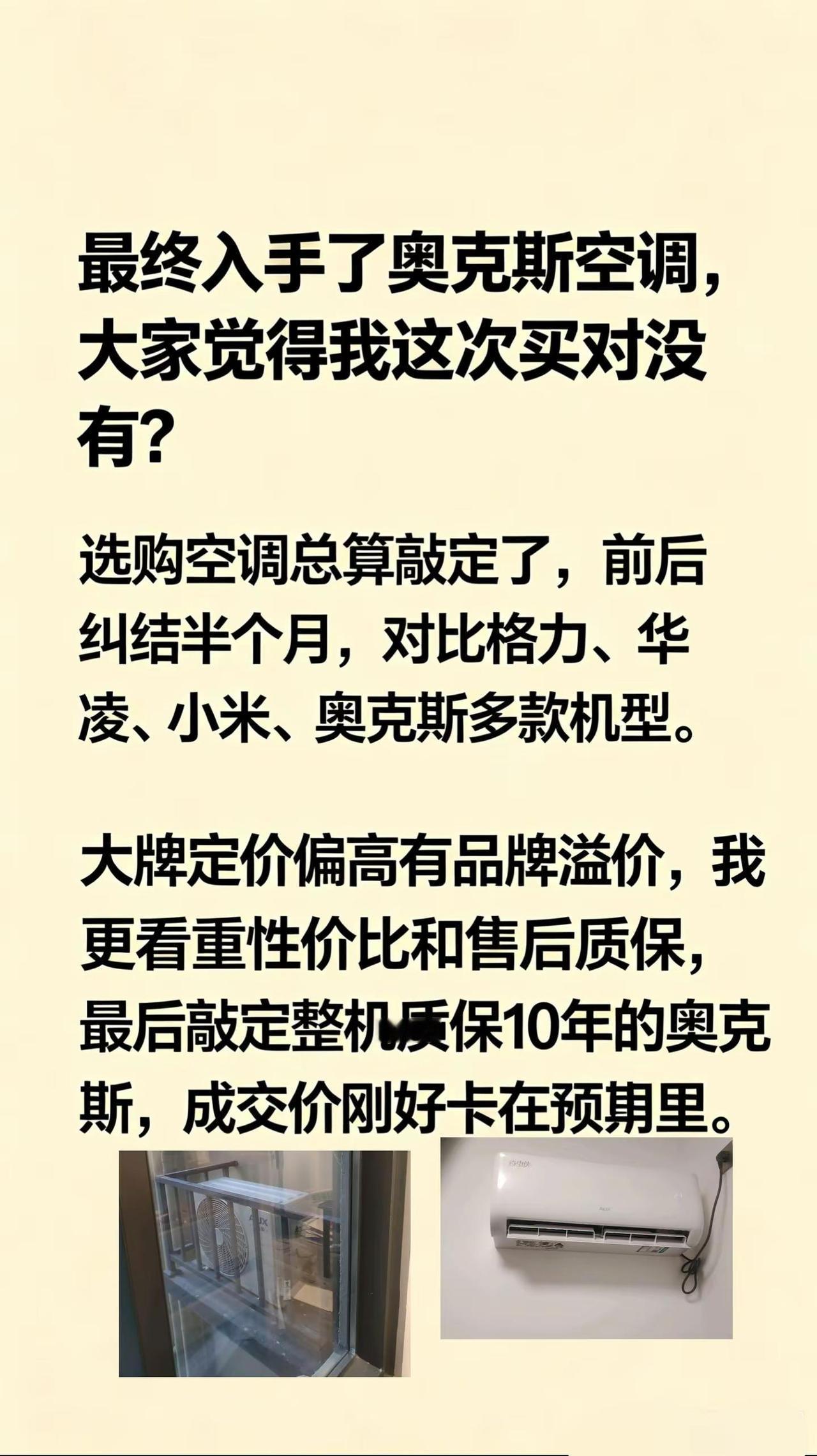 最终上车了奥克斯空调大家给看下这次买对没。真实生活分享计划 空调选购 广东高温 