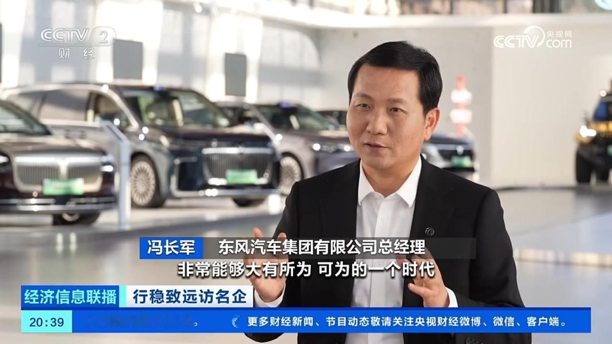 突破“卡脖子”技术：东风汽车打造自主可控产业链
在央视财经频道《行稳致远访名企》