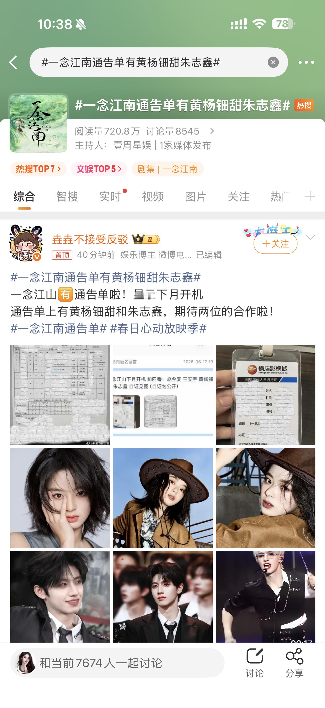 正常的通告哪有那么快就到手的…楼丝乱编的瓜别信了 