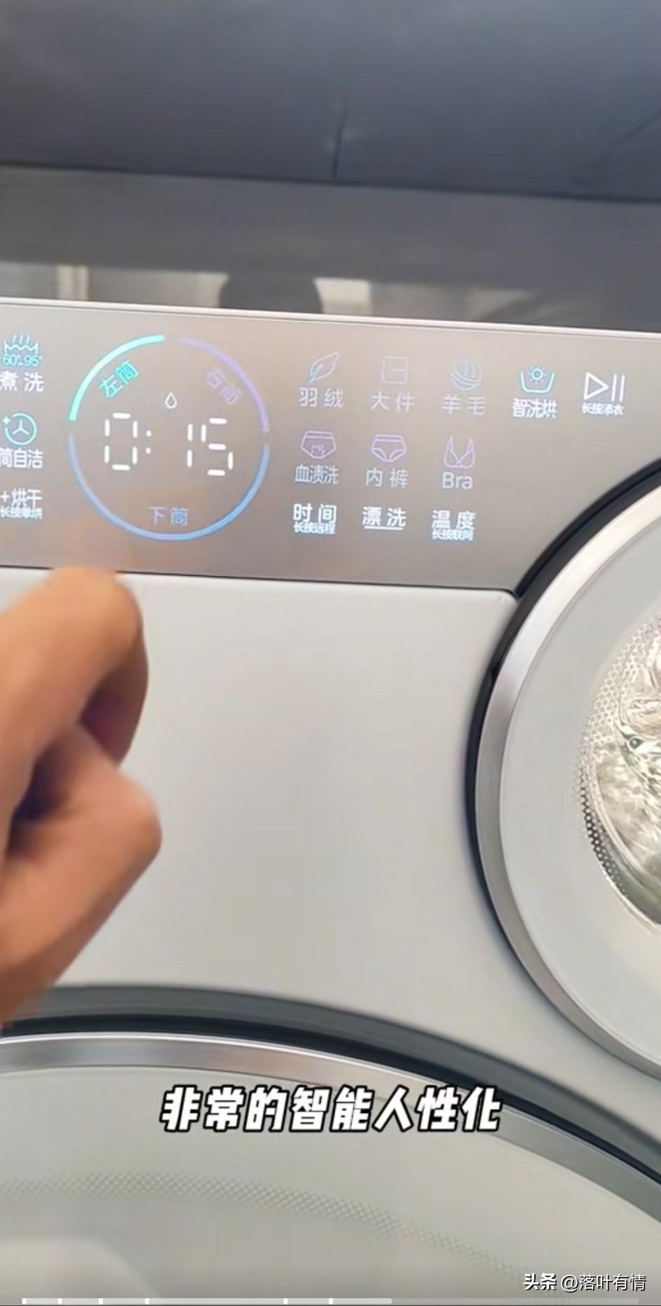 大家有没有发现？
美的可爱多三桶洗衣机，
这回屏幕上的面板非常的人性化，
什么大