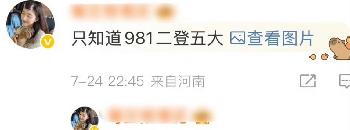 981是啥[泪奔] ​​​