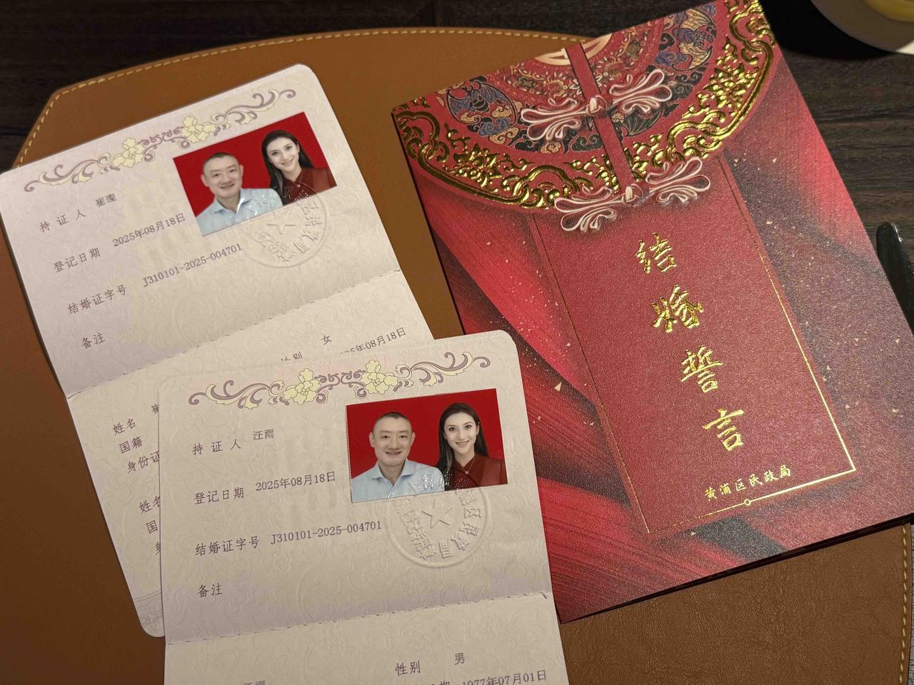 “京城四少”之汪雨结婚
